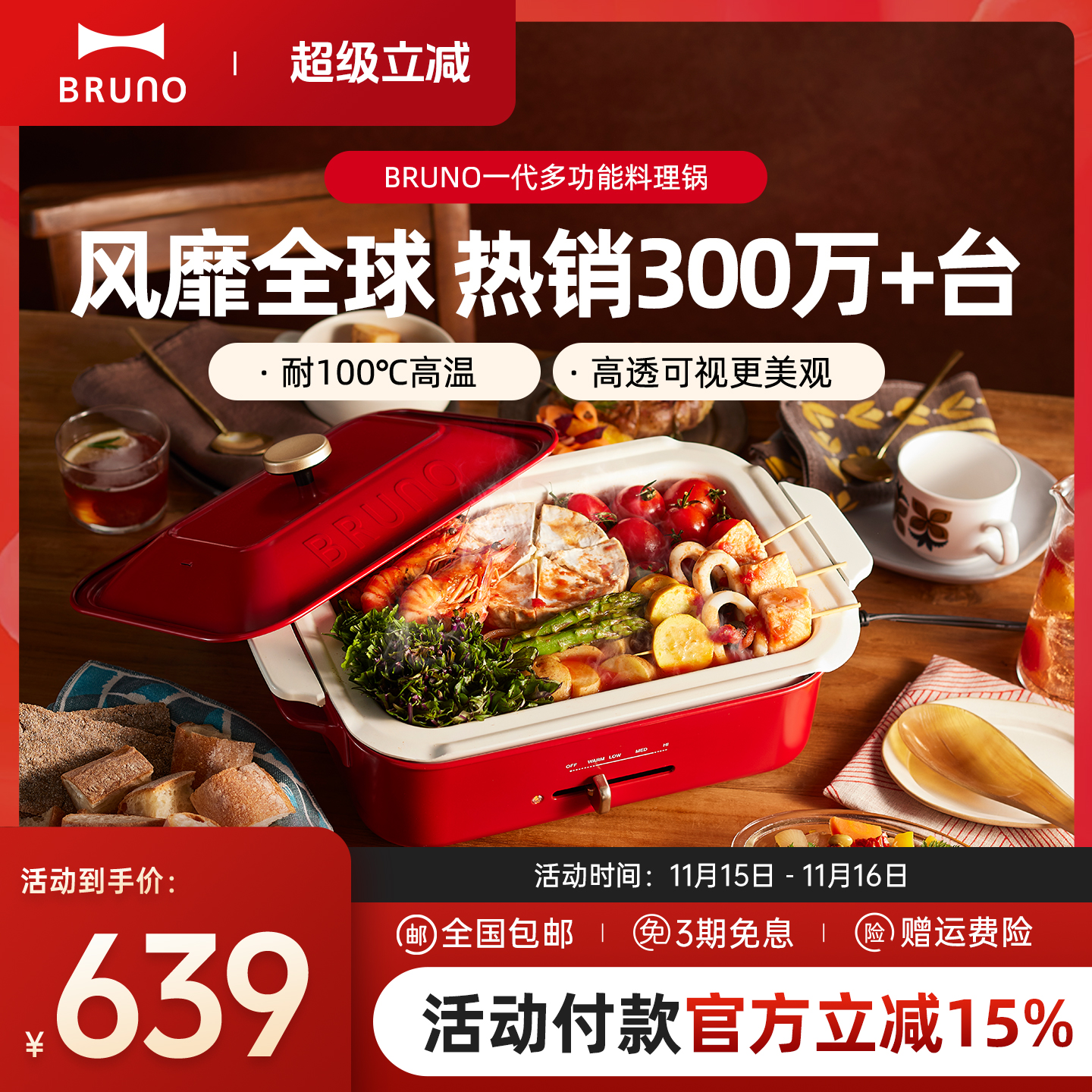 BRUNO多功能料理锅烤肉火锅一体