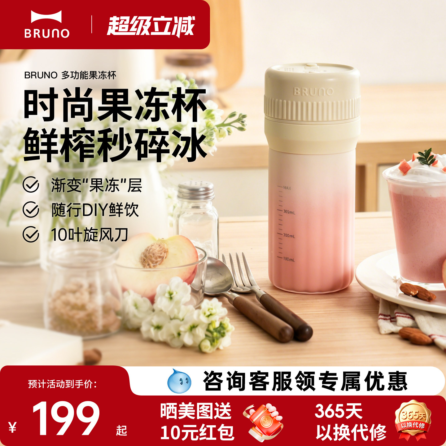 BRUNO榨汁杯果冻杯可碎冰便携式榨汁机家用户外果汁杯官方旗舰店图片
