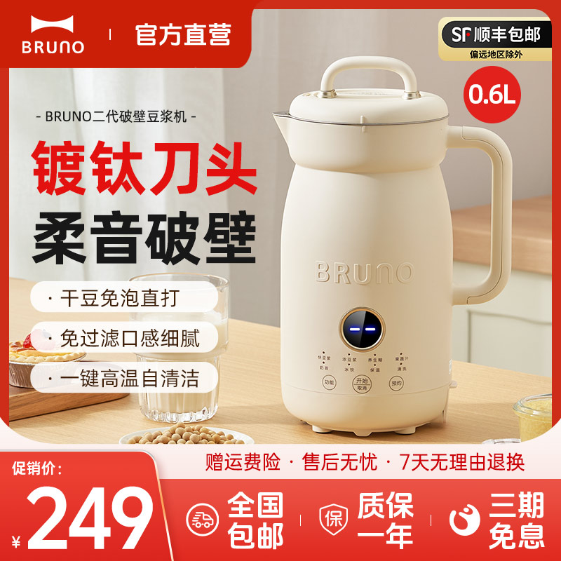 BRUNO二代破壁機多功能小型