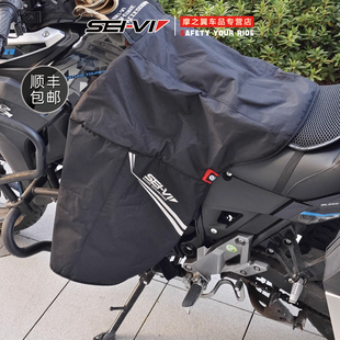 SEI-VI赛威冬季踏板摩托车挡风被防水防风罩骑行护腿保暖围挡跨骑