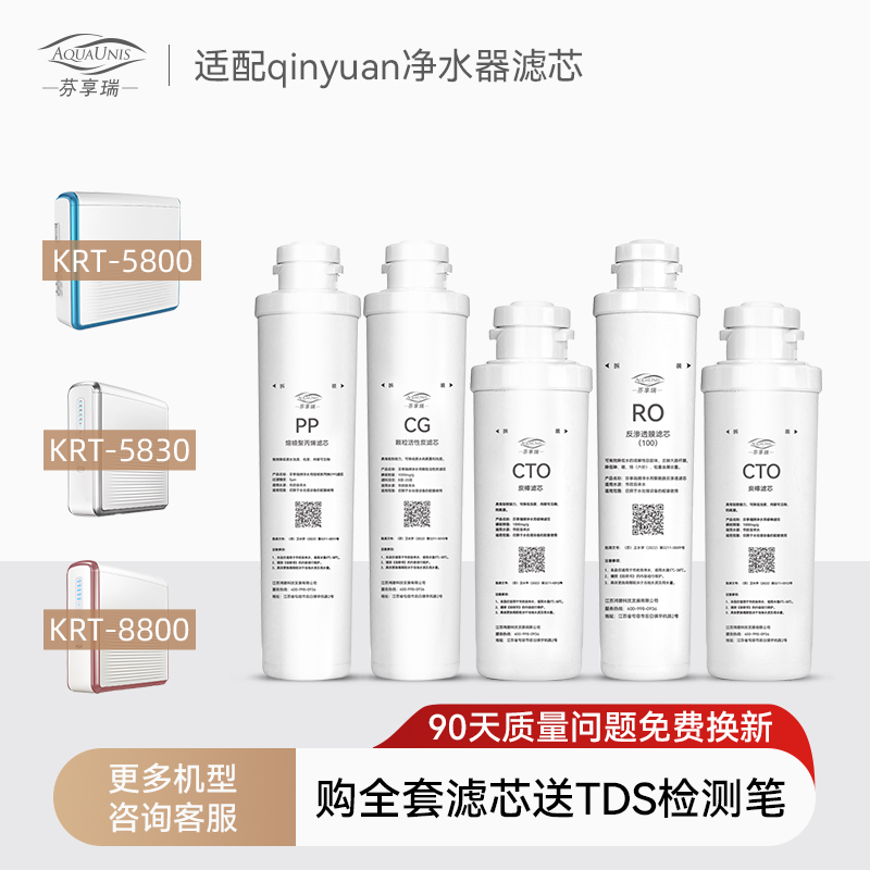 可配套沁园净水器滤芯KRT5820/6800/5830/90/6811/21/8800全套ro 厨房电器 净水器 原图主图