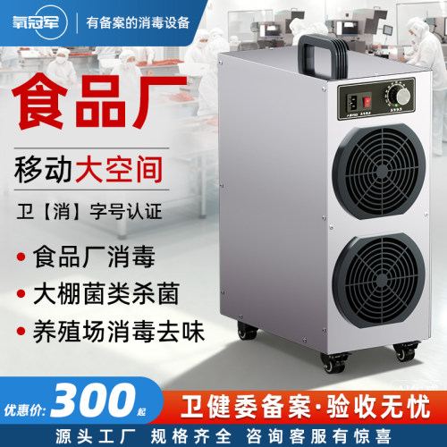 氧冠军消字号臭氧消毒机