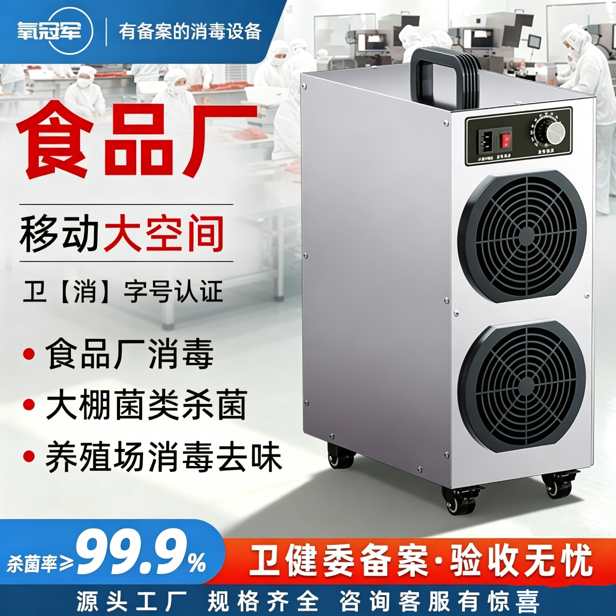 氧冠军消字号臭氧消毒机图片