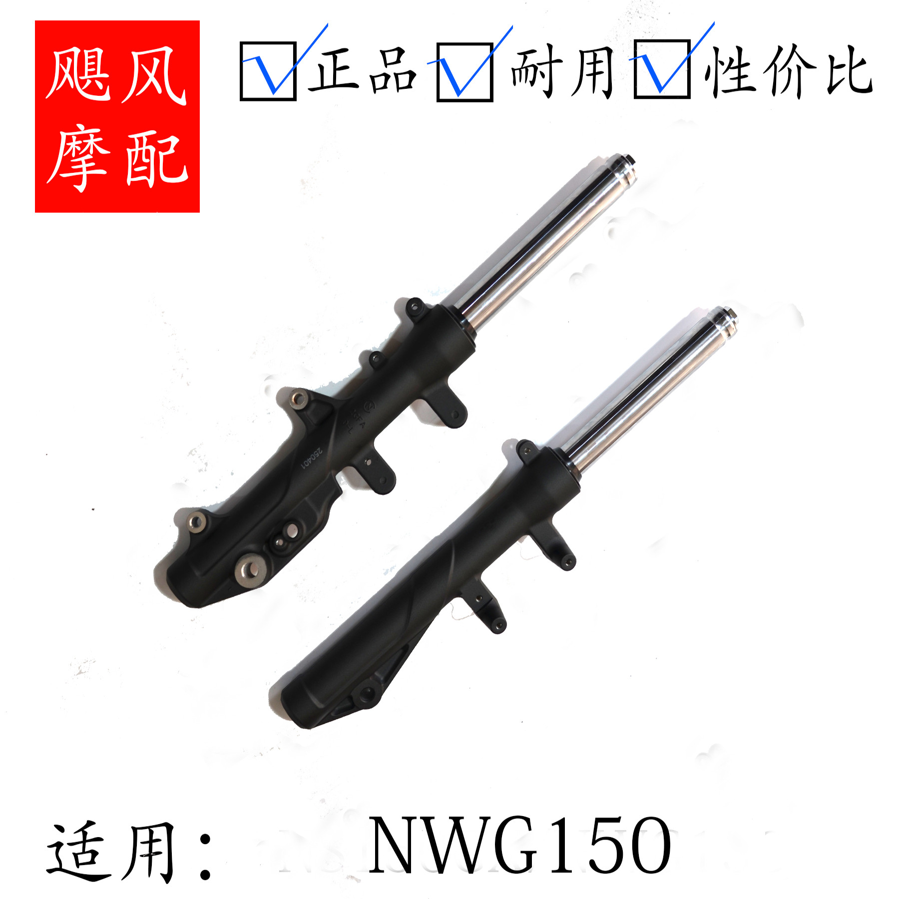 NWG150踏板车避震器第三方改装