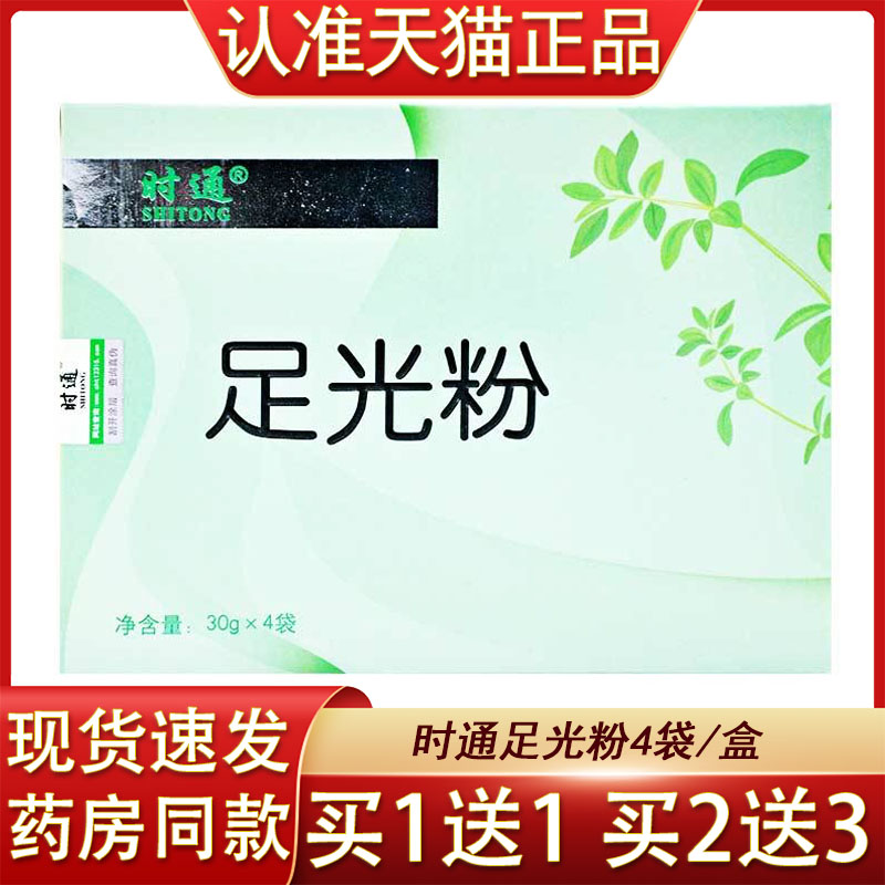 时通足光粉水杨酸足光粉30g×4袋