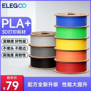 PLA  高韧性3D打印机耗材环保FDM材料线条1KG 1.7