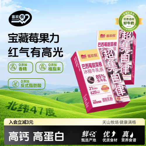 喜欢倪巴西莓甜菜根牛乳茶下午茶