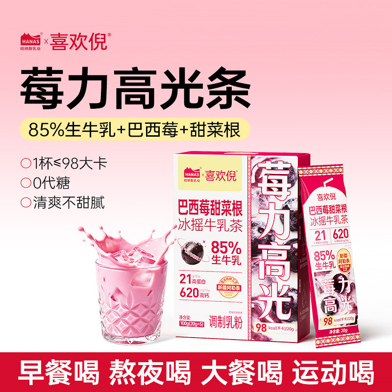 喜欢倪高光条巴西莓甜菜根牛乳茶