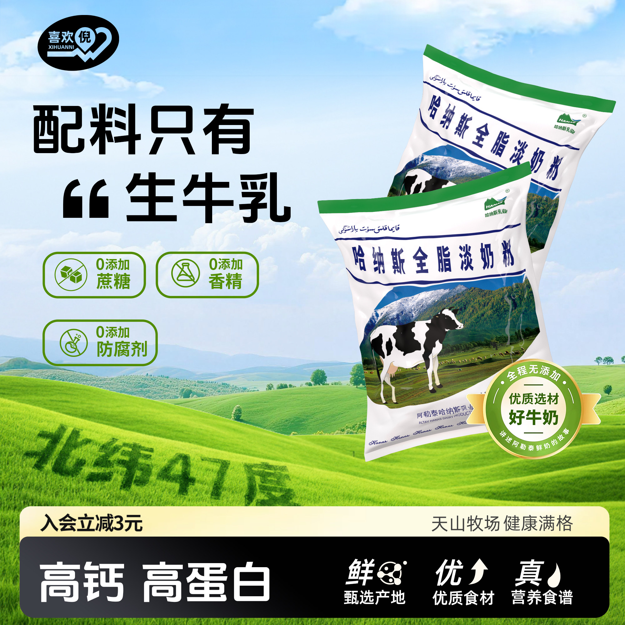 喜欢倪新疆全脂淡奶粉纯牛奶粉脱脂中老年高钙成人大学生正品官方