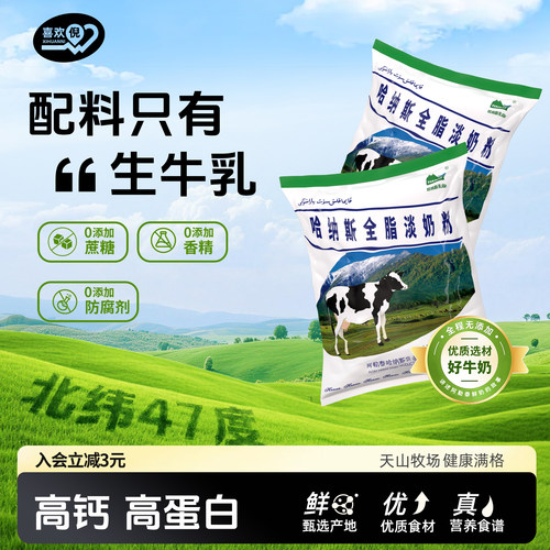 喜欢倪新疆阿勒泰全脂纯牛奶粉