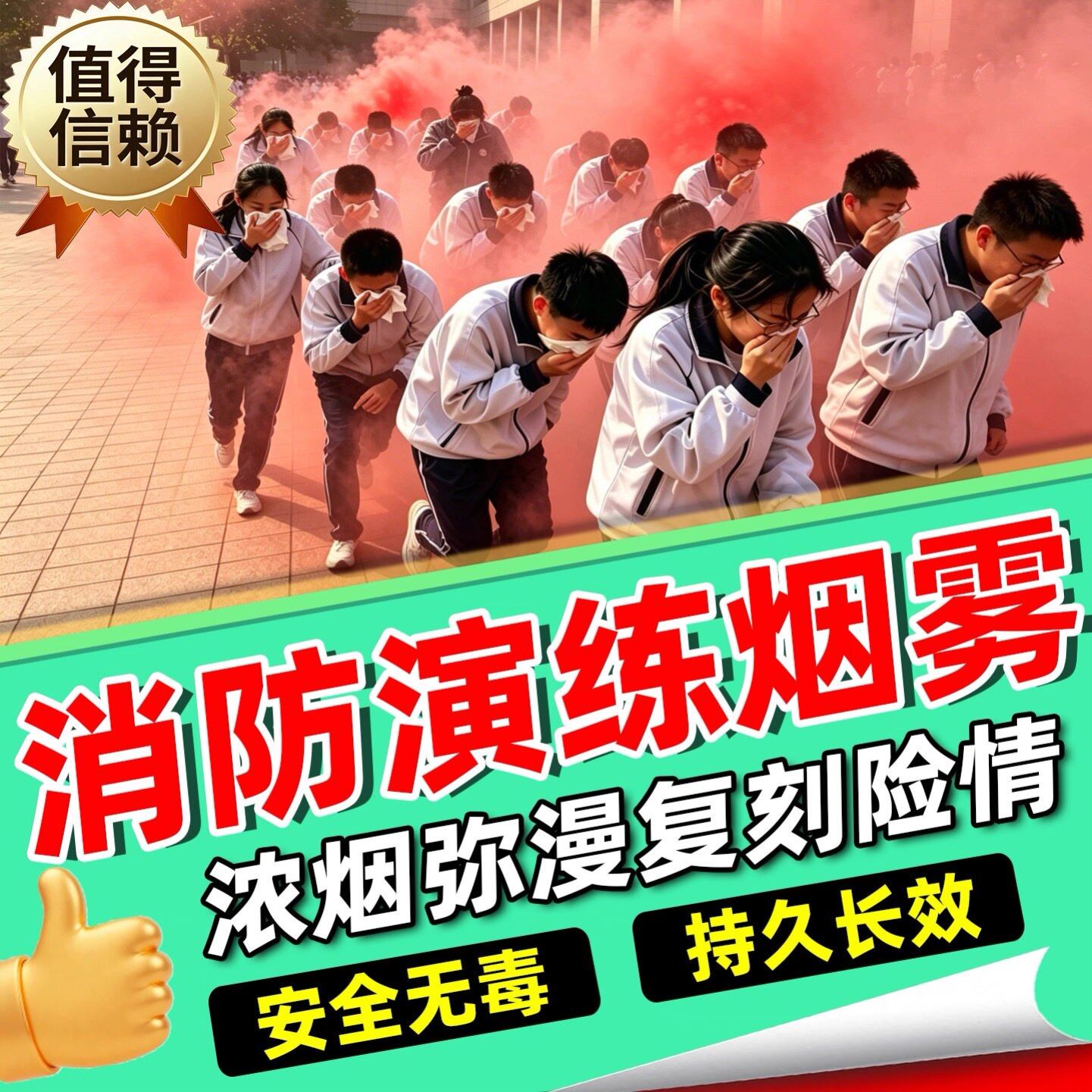 消防演练用烟雾演高浓度烟街拍一次习饼仪报警跑片大量用品厚探检