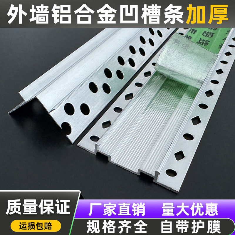 外墙铝合金凹槽线条单双槽防开裂带保护膜仿石漆水包砂深槽分隔条