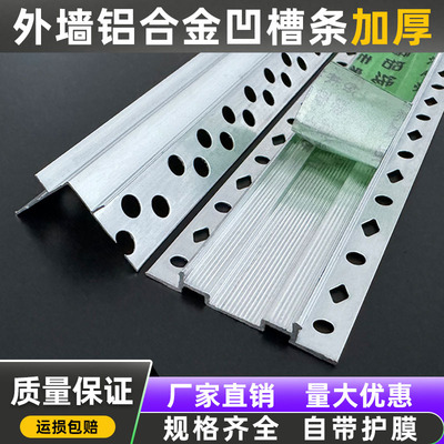 外墙铝合金凹槽线条单双槽防开裂带保护膜仿石漆水包砂深槽分隔条
