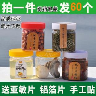 250ml透明塑料瓶辣椒酱瓶pet食品储物密封罐带盖收纳瓶 60个装