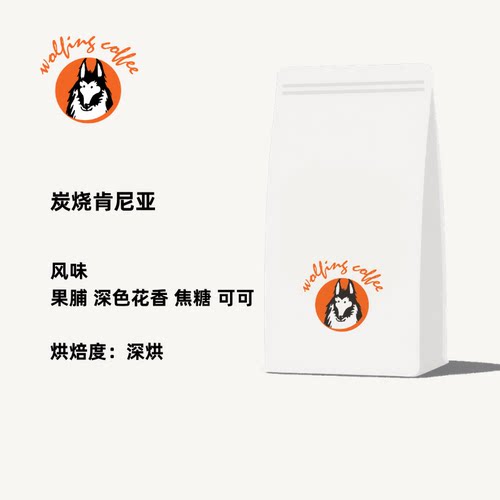 炭烧肯尼亚深烘咖啡豆