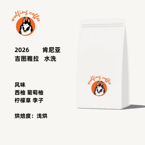 肯尼亚吉图雅拉水洗咖啡豆