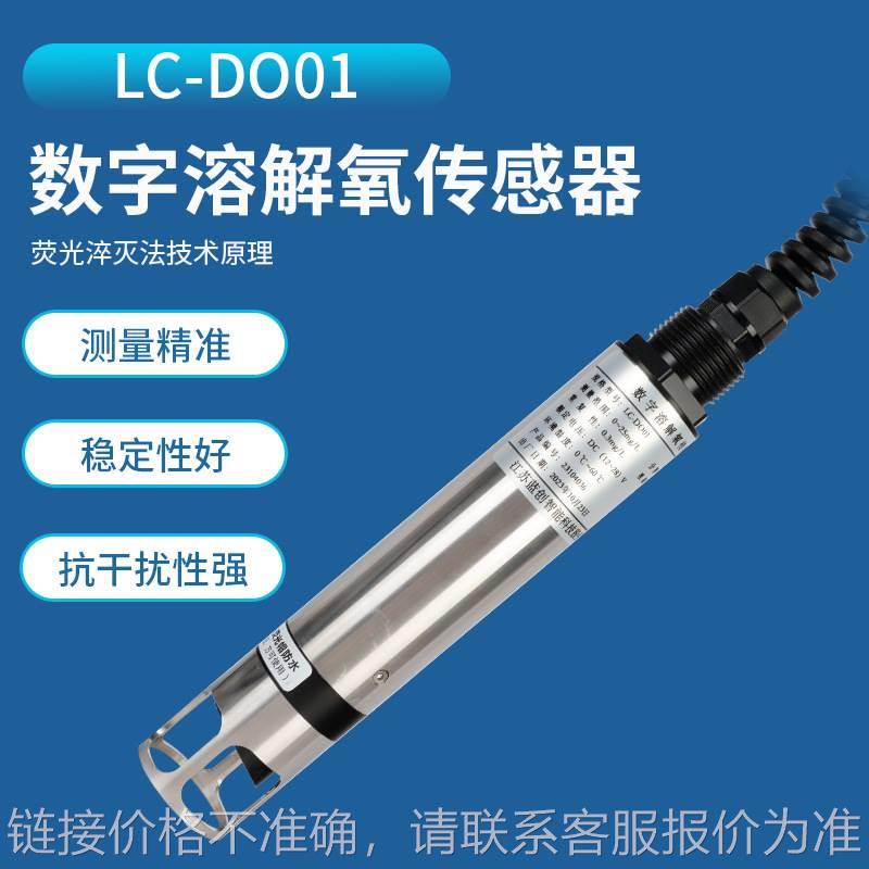 在线荧光法高精度溶氧仪 水产养殖水质溶氧量检测仪溶解氧传感器