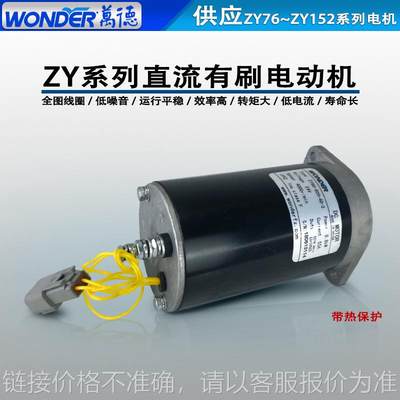 万德电机直流有刷电动机12V24V叉车尾板马达ZY80-800-40-2