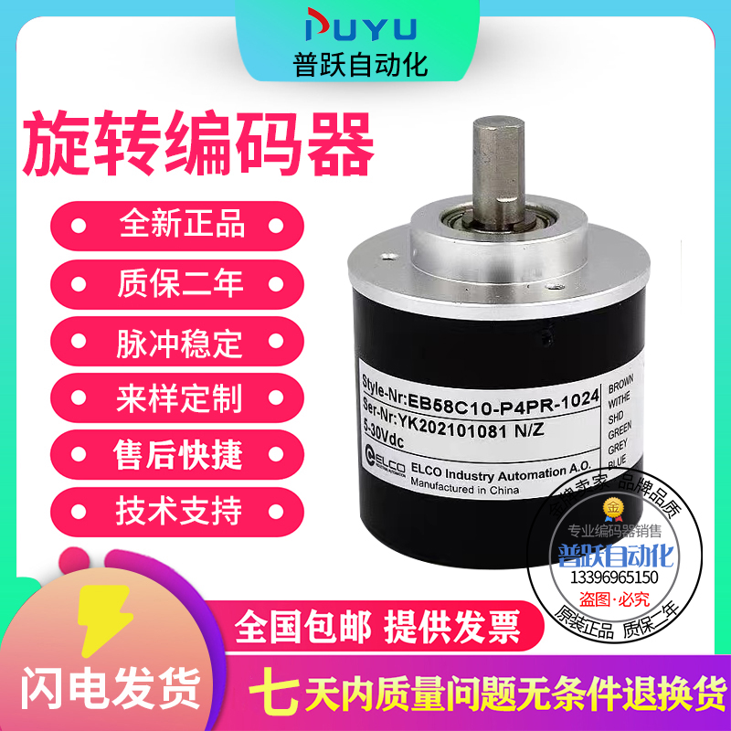 极速现货EcB58C10-H4PR-1024宜科ELCO旋转编码器轴径10mm1024线