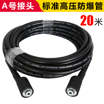 洗车机高压水管7米10p米15米钢丝管防爆水管接头莫甘娜指南车通用