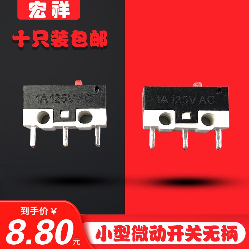 极速。小型 微动开关 3脚 t滑鼠开关 1A125V 无柄 轻触按键接触点