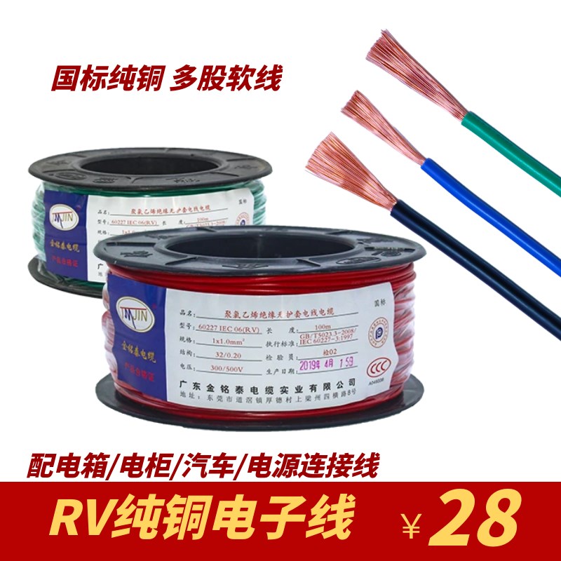 极速国标金铭f泰单芯多股软电线RV4平方软线2.5纯裸铜线芯电子线3