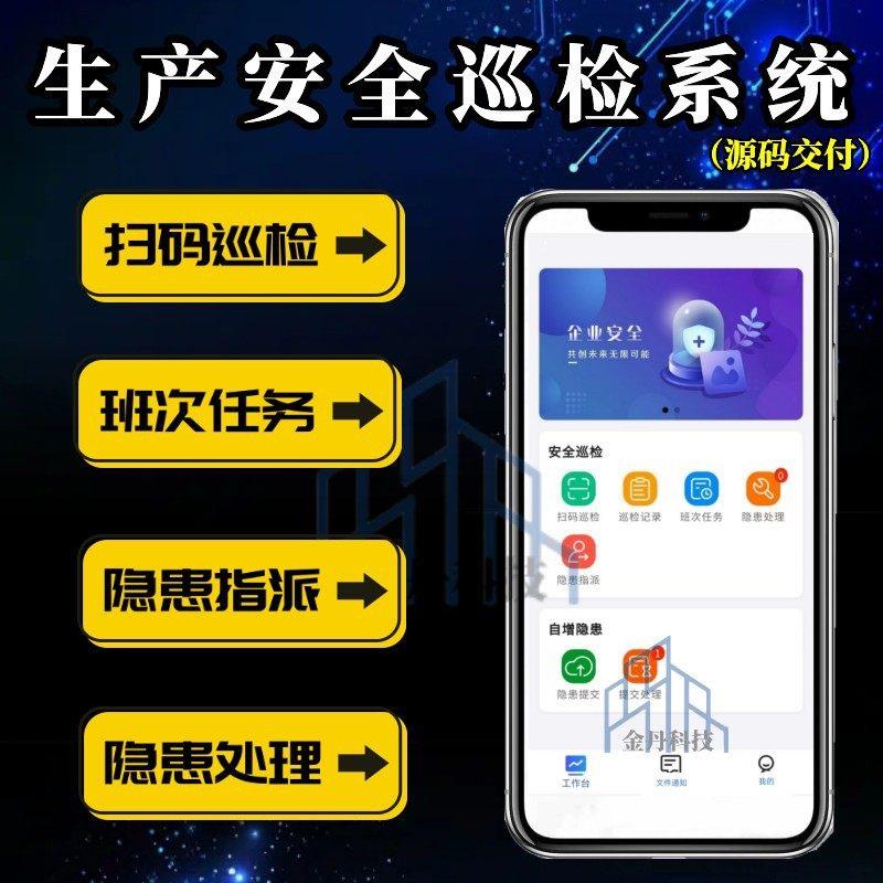极速生产巡检系统 生产管t理小程序 隐患排查小程序 小程序原始码