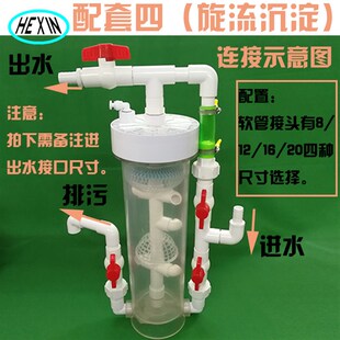 极速离心b旋流分离器 前置过滤沉淀桶 水族鱼缸杂质沉淀分离器 密