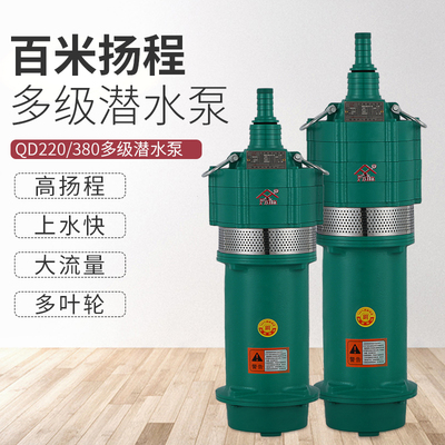 极速潜水泵家用单相高扬程抽水井降水泵三L相大流量多级泵农用灌