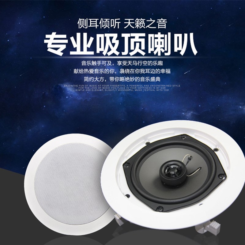 极速背景音乐主机6寸同轴吸顶天花 定阻 带分频器Y立体声喇叭
