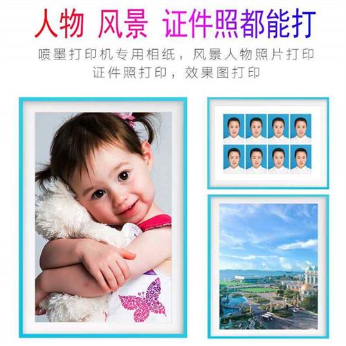 A4相纸6e寸5寸六寸彩色喷墨相片纸照片纸打印机打照片打印像纸