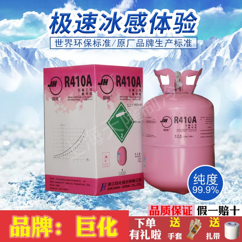 极速巨化家用定频空调R22 y制冷剂 加氟工具套装雪种液空调氟利昂