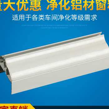 新品新品50窗料75 100窗料 净化铝挤型L材料 门窗料彩钢板铝合金