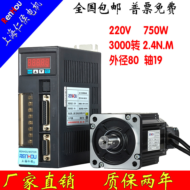 极速750W伺服电机驱动器n套装RH80ST-M02430交流马达220V 2.4N.M3
