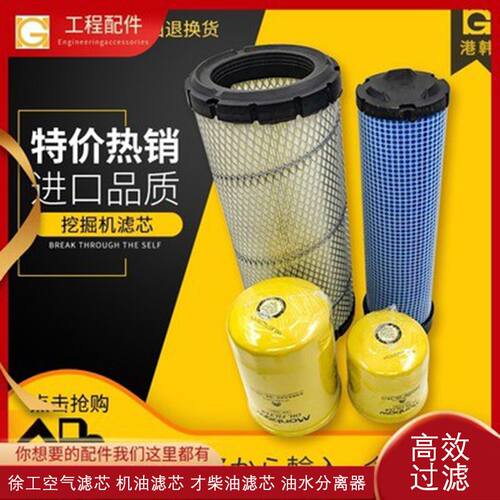 极速。徐工挖土机XE15D/150D/155D机油柴油空气滤W芯油水分离器滤