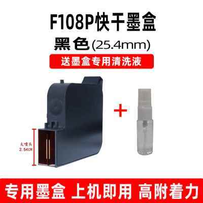 新品适用法e普森F108手持喷码机墨盒黑色快干不堵头高附着力通用