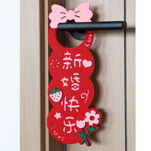 新品结婚装饰门把手挂件r婚房布置女方卧室客厅布置订婚礼挂饰婚