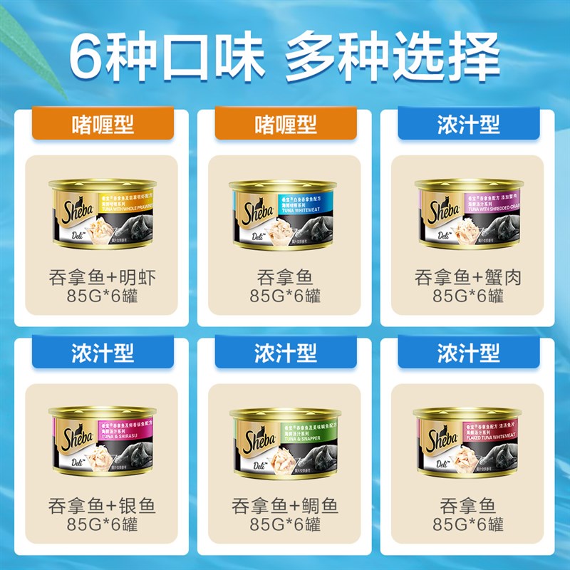 极速希宝猫罐头进口白o肉成猫幼猫营养发腮猫咪湿粮猫零食sheba零