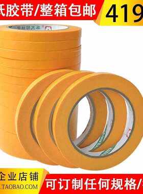 极速黄色胶带50米包邮美紋纸美缝J高粘外墙真石漆1公分