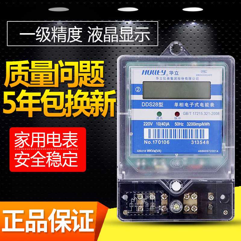 新品杭州华立 电表 1级表家用单相电子式高精度电子V表深圳华一立图片