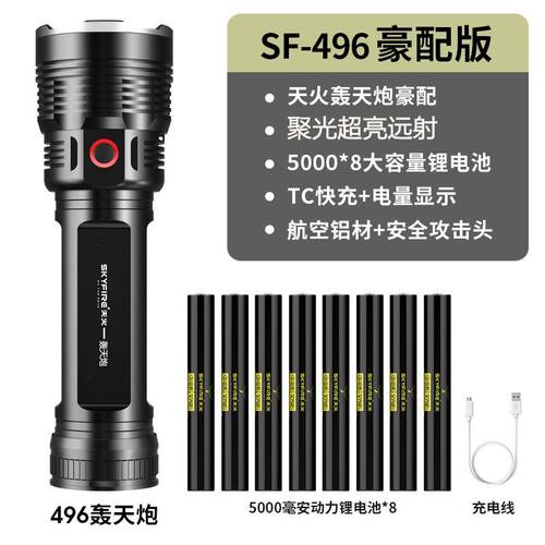 新品天火(SkyFirer)强光手电筒多功能可充电超亮远射大功率户外