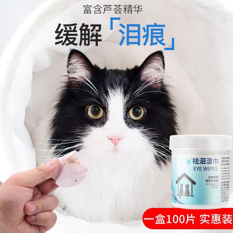 极速宠物湿巾眼部泪m痕湿巾猫狗狗比熊博美去泪痕猫咪擦眼睛免洗