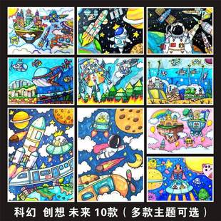 极速科幻画4K线稿航空科技航天儿童画模板半成品8开科Z学幻想纸质