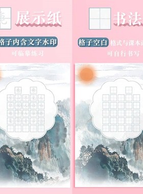 极速Harbd Pen Calligraphy Works Paper Field Character Rice C