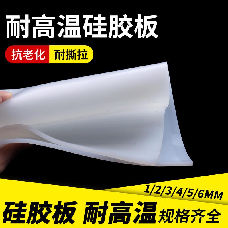 极速矽胶板耐高温胶皮减p震密封软垫矽胶垫片加工矽橡胶厚3/5/10m