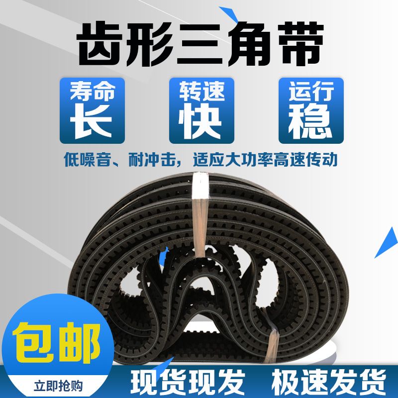 极速齿形三c角带C型AV22-2616到2946Li2642 2667 2700带齿传动皮