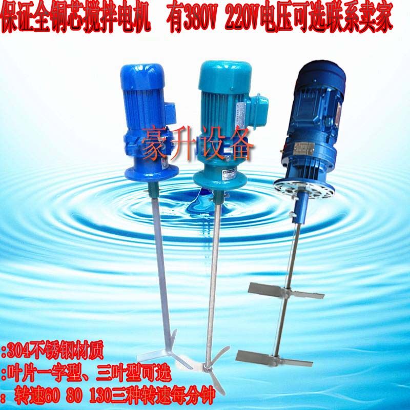 极速洗洁精搅拌机0.37KW3u80V盐酸清洗液搅拌电机立式220V单相电,五金/工具,行星摆线针轮减速机,淘宝优惠券,粉丝福利购,淘宝优惠卷