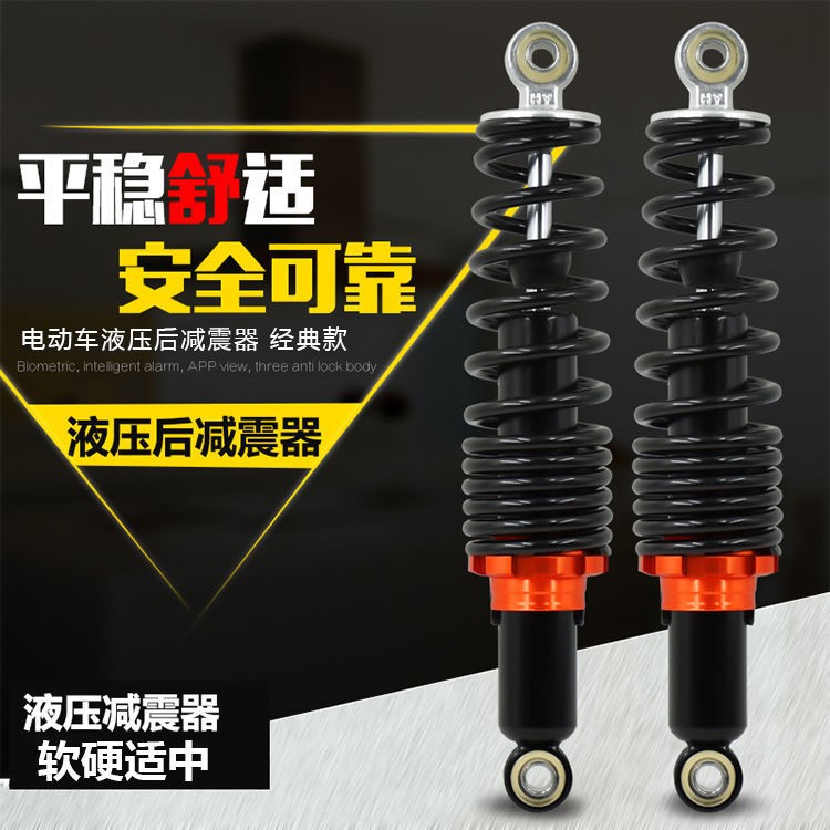 极速电动车e后减震液压减震液压后减震油压减震可调电动车减震器