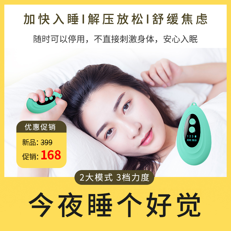 极速智能睡c眠仪失神器眠帮助睡眠眠安睡觉神改善促进严重深度助