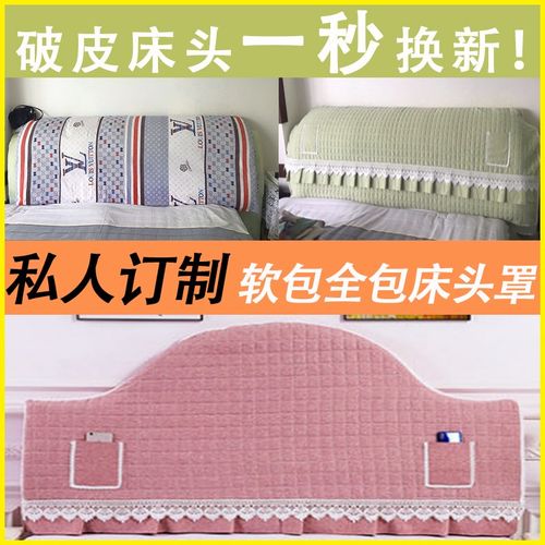 极速床头套罩北欧m软包全包弧形保护套半圆不规则异型布罩套定做